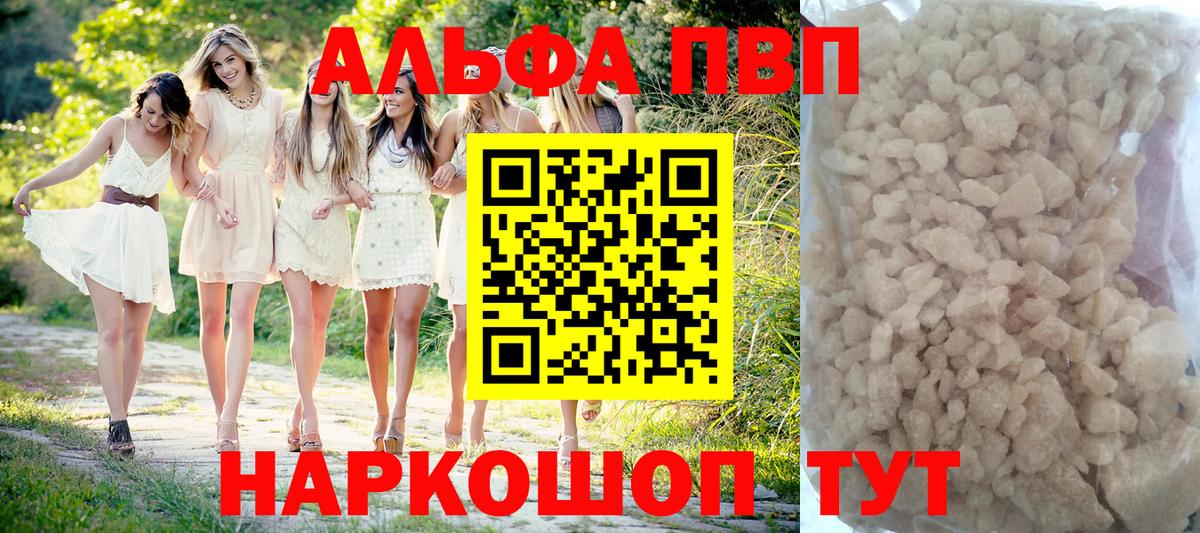 Альфа ПВП мука Ангарск