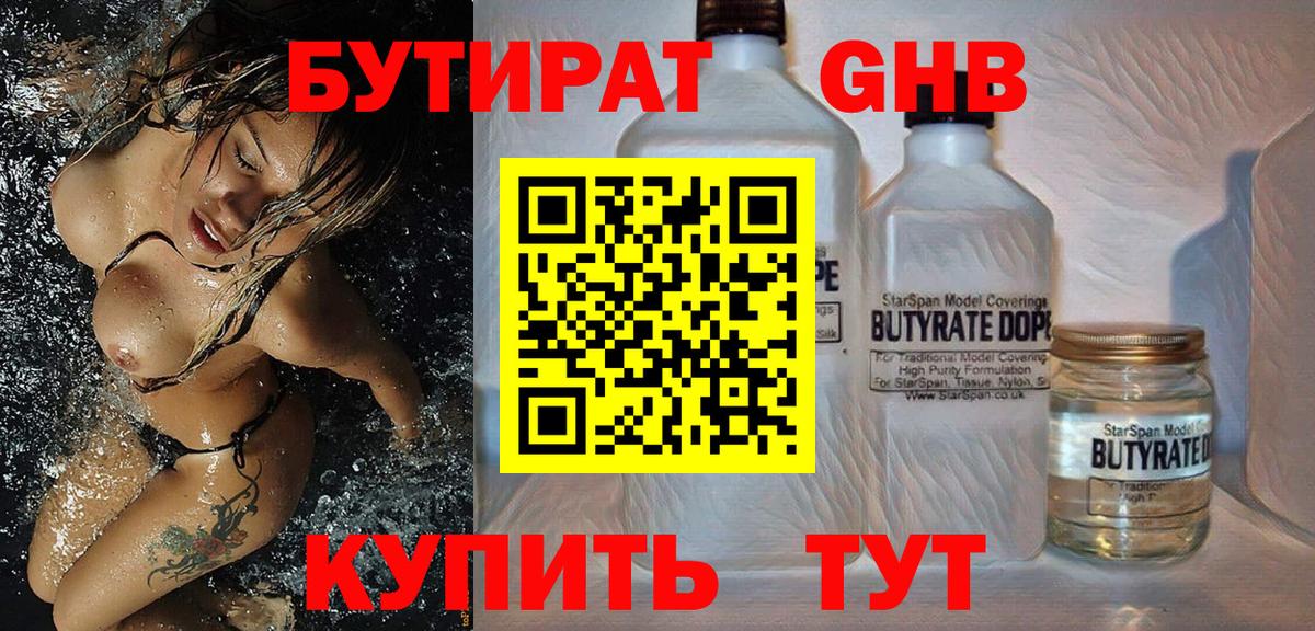 БУТИРАТ  Бутират 99%  Вход с VPN  Ангарск 