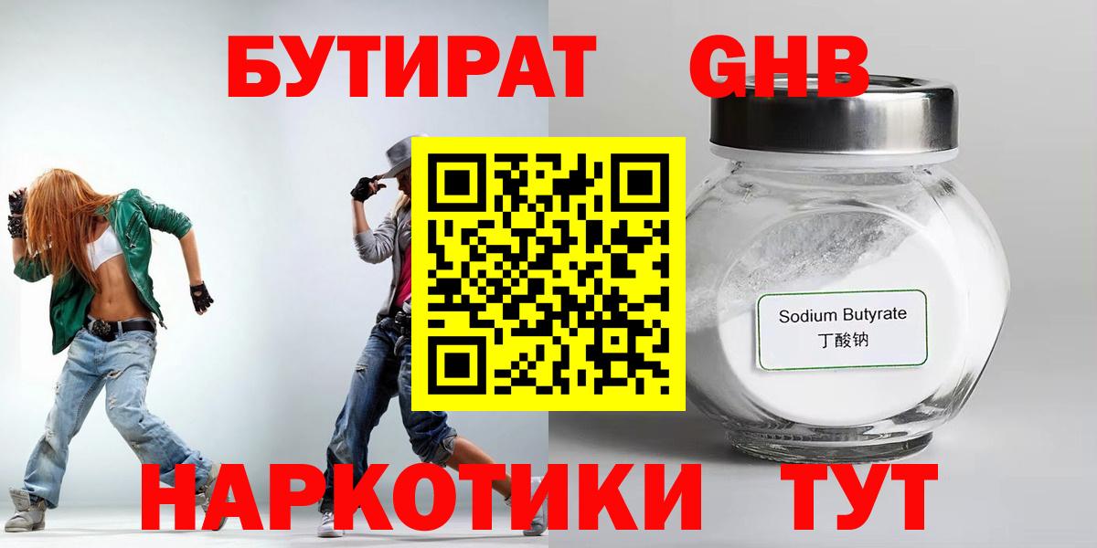 БУТИРАТ вода Ангарск