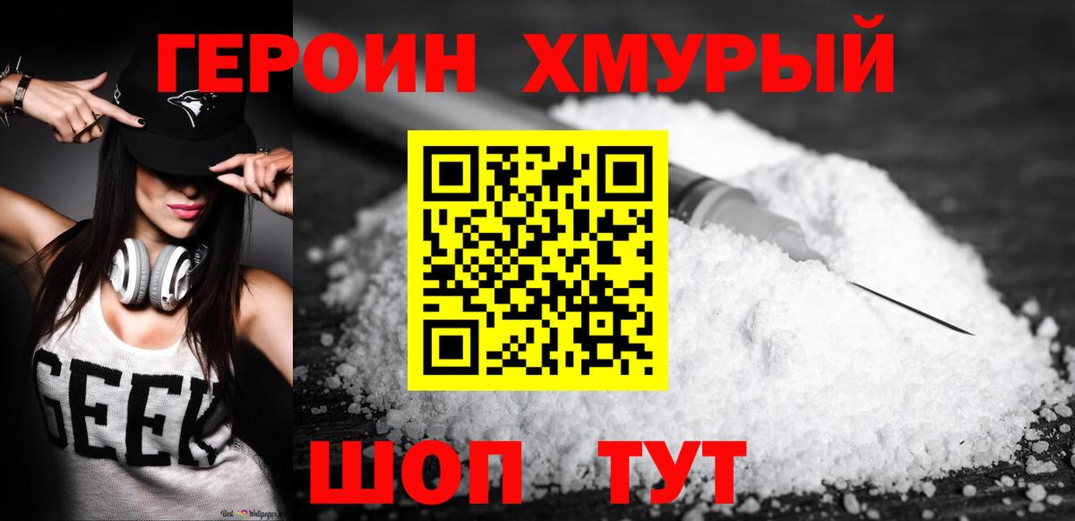 Ангарск  ГЕРОИН Heroin  Вход с VPN 