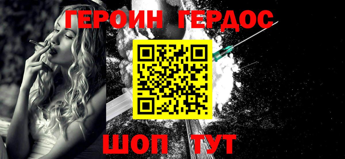 ГЕРОИН герыч Ангарск