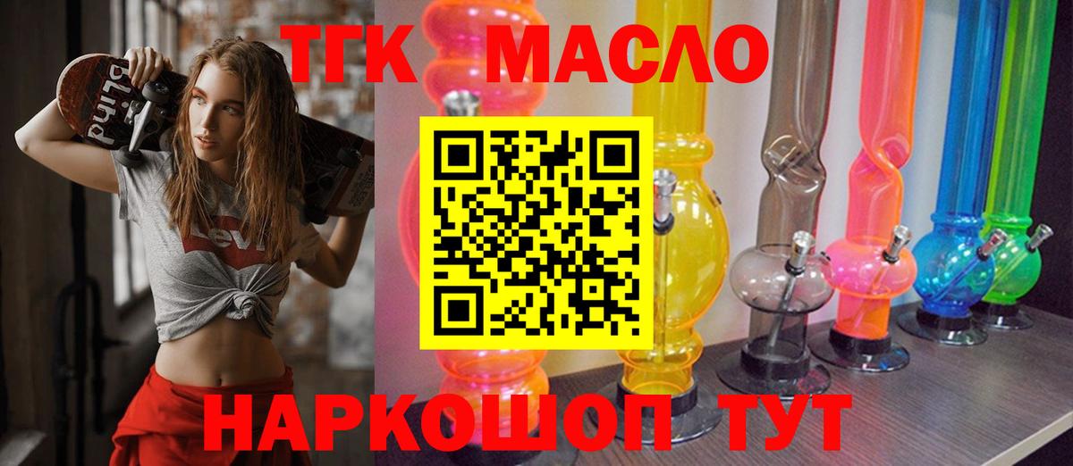 kraken маркетплейс  ТГК вейп  Вход с VPN  ТГК гашишное масло  Ангарск 